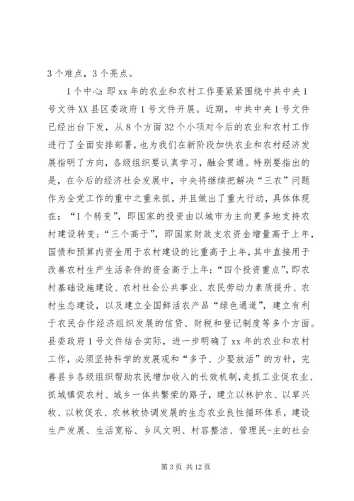 农村产说会主持词.docx