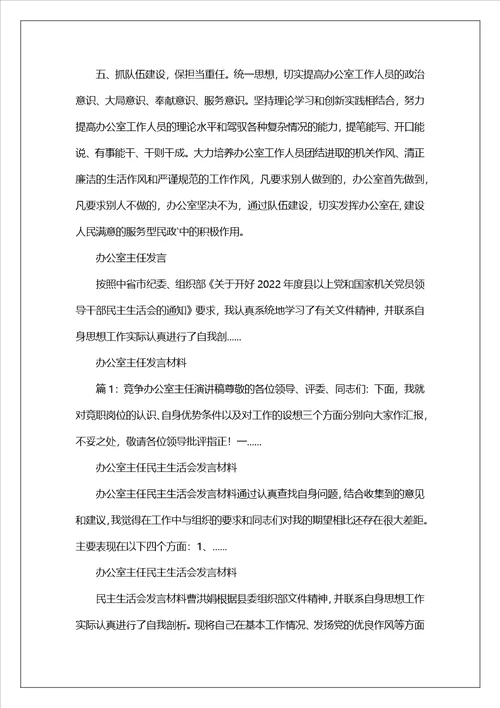 办公室主任总结发言