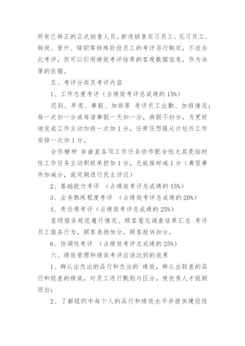 公司员工薪酬调整方案.docx