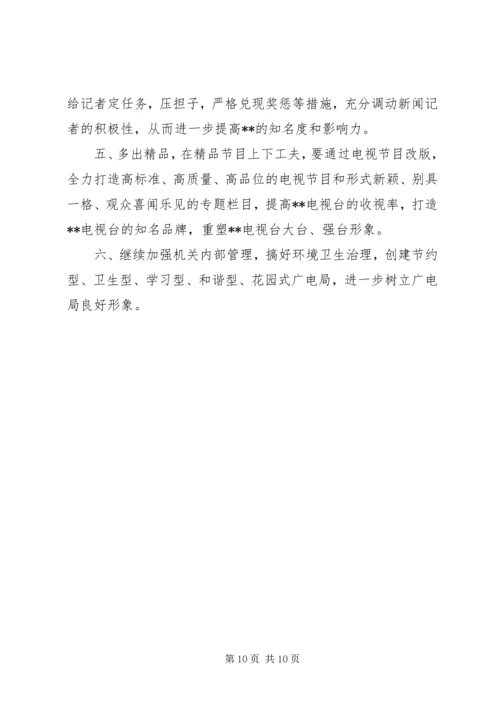 广电局年终总结计划.docx