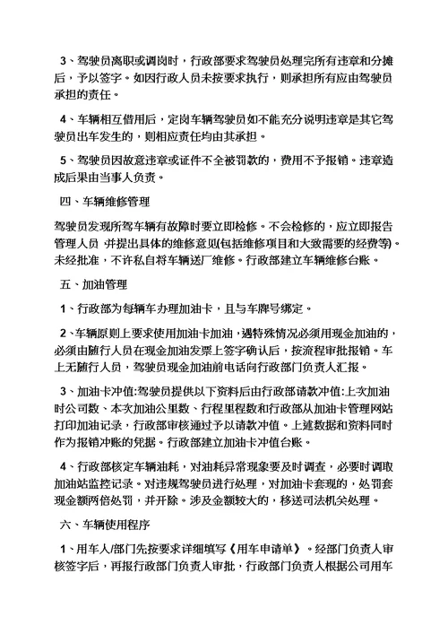 司机的岗位职能职责要求模板