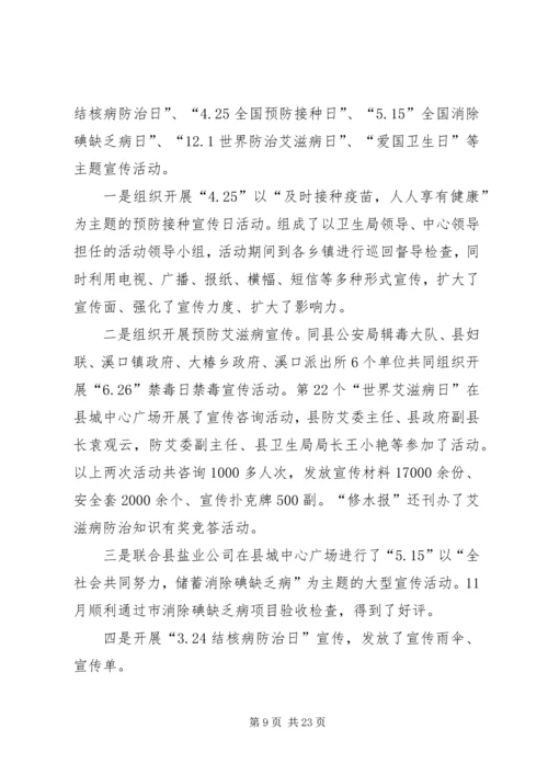 县疾病预防控制中心工作情况汇报.docx