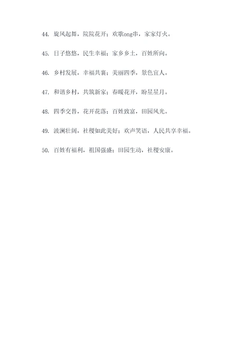 农村礼堂新年对联