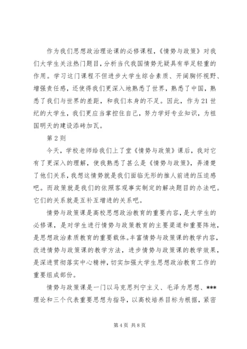 形势与政策学习心得体会20XX年字.docx