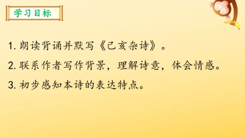 统编版语文 2024-2025学年五年级上册12 古诗三首  示儿  课件
