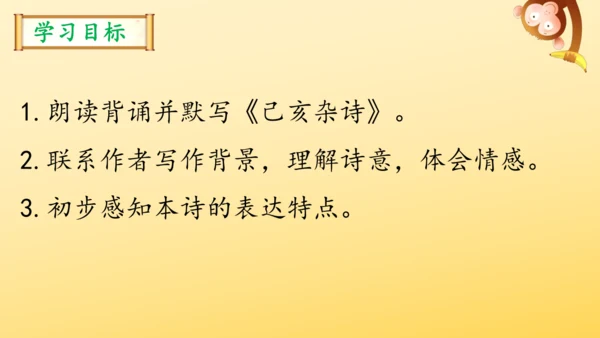 统编版语文 2024-2025学年五年级上册12 古诗三首  示儿  课件