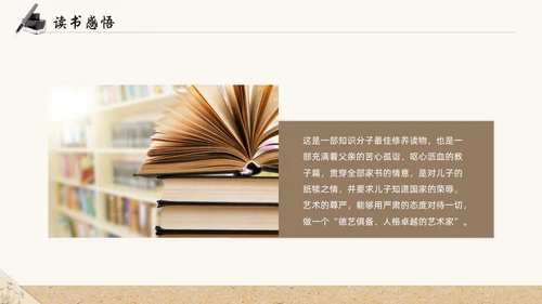 棕色浅色复古实拍简约信纸傅雷家书读书分享动态PPT