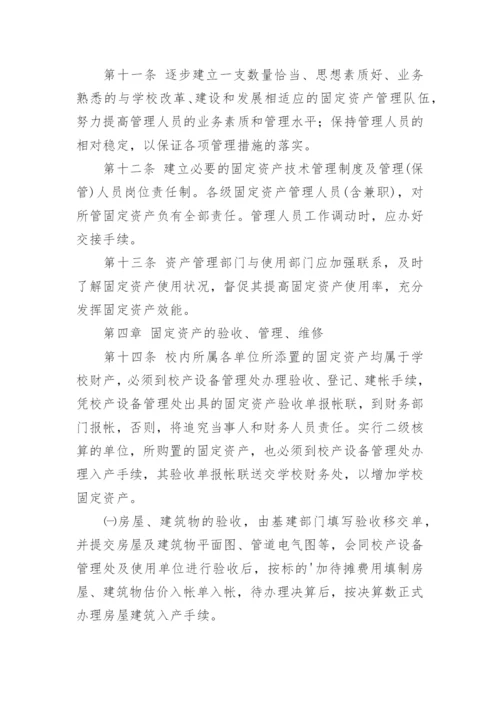 大学资产管理制度.docx