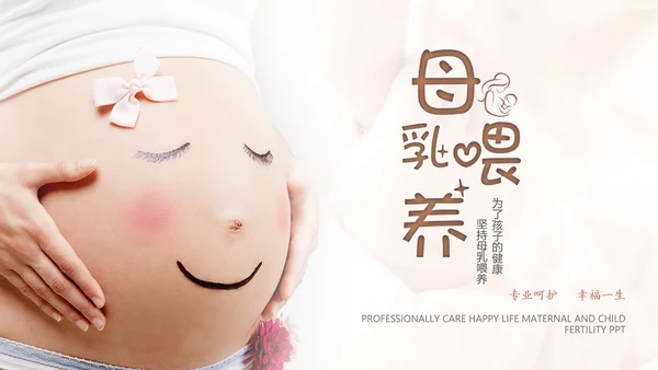 准妈妈母乳喂养知识培训亲子母婴PPT模板