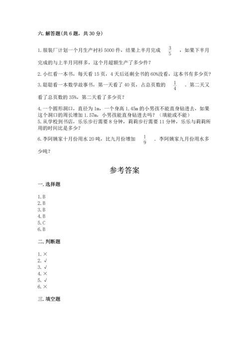 小学数学六年级上册期末测试卷含答案（研优卷）.docx