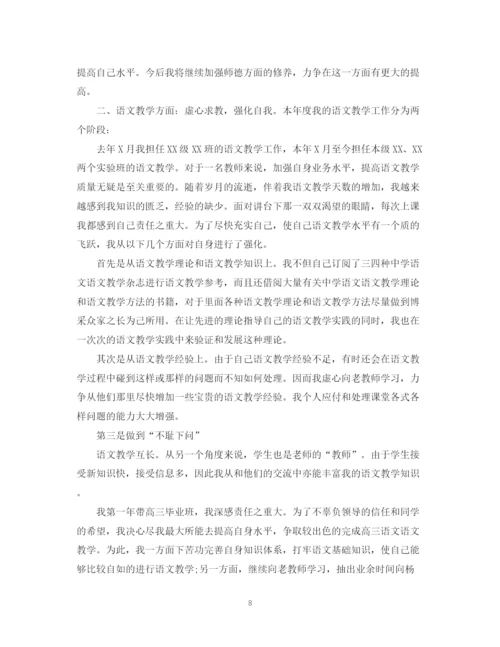 精编之高中语文教师个人工作总结范文.docx