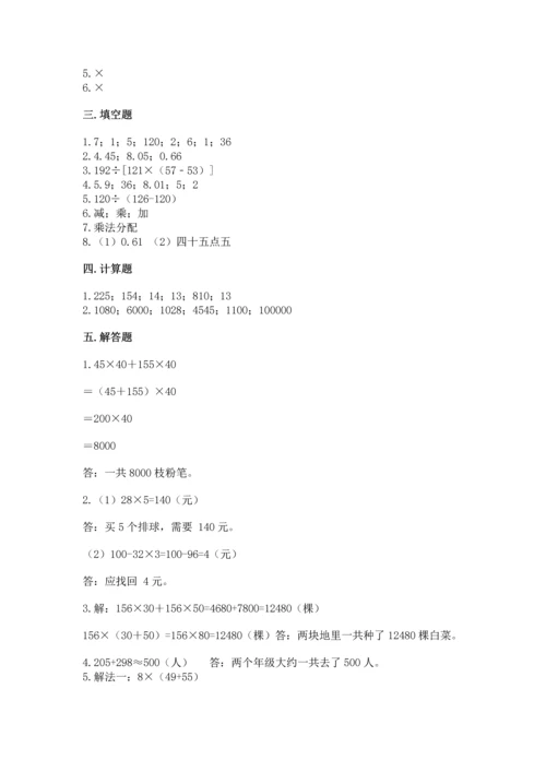 人教版数学四年级下册期中测试卷1套.docx