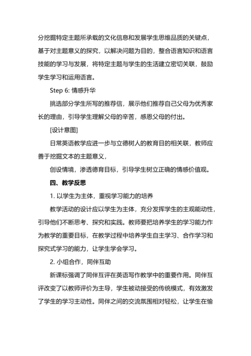 指向思维培养的初中英语写作教学实践.docx