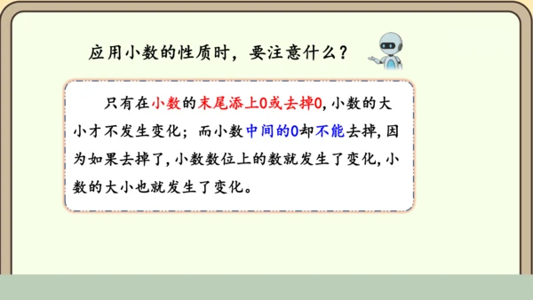 新人教版数学四年级下册4.2.1    小数的性质课件