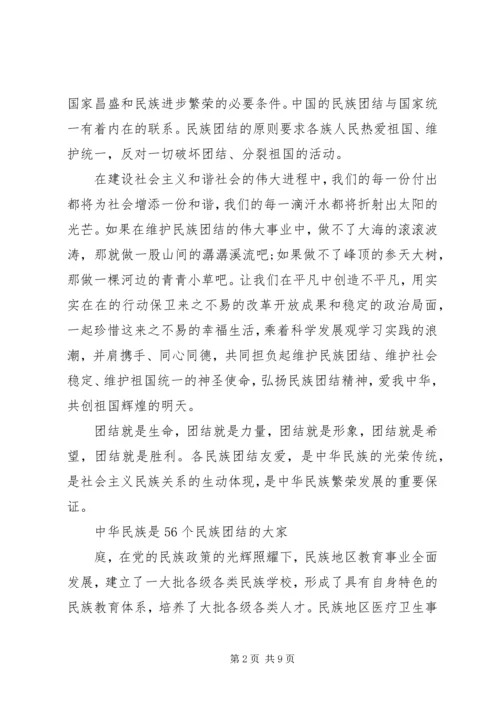 学习民族团结心得体会 (8).docx