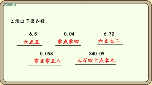 新人教版数学四年级下册4.1.2    小数的读法和写法课件
