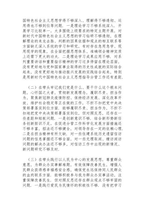 副局长党史学习教育五个方面带头专题生活会对照检查材料.docx