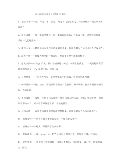 最新整理：高考必备高频成语(大全含解释).docx