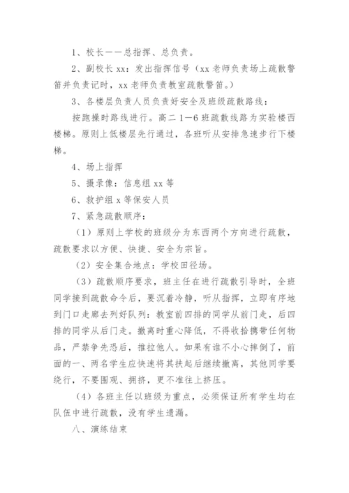 消防安全应急疏散演练方案_2.docx