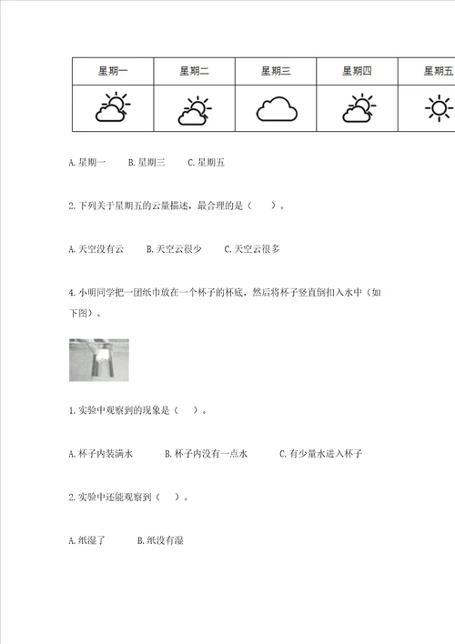 教科版三年级上册科学期末测试卷含答案b卷