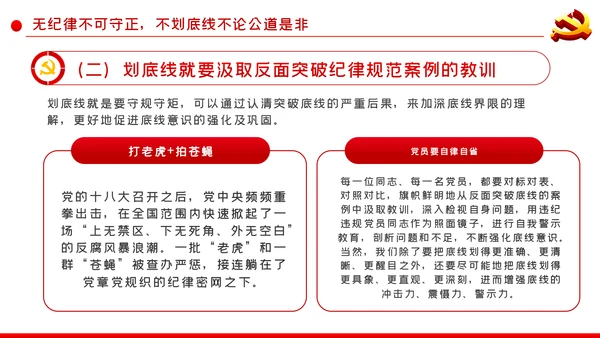 做新时代新时期新征程合格共产党员党课PPT