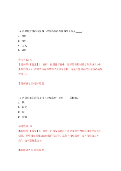 重庆市永川区青峰镇面向社会公开选聘1名本土优秀人才到村挂职自我检测模拟卷含答案0