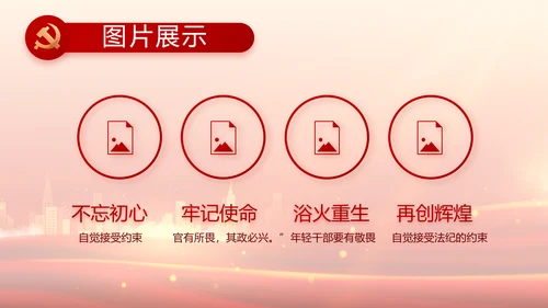 国企党支部意识形态工作报告动态PPT