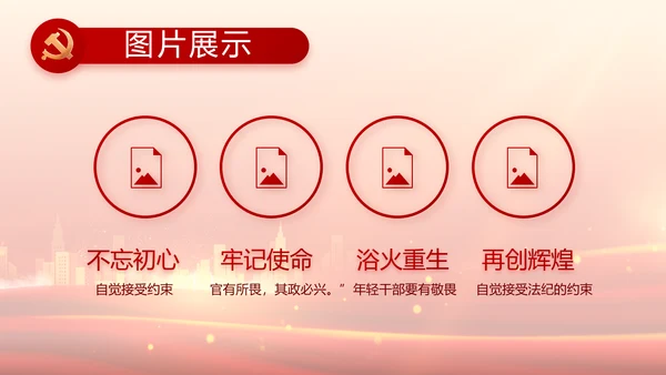 国企党支部意识形态工作报告动态PPT