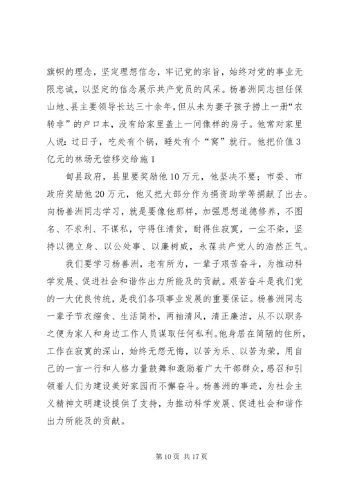 学习杨善洲、金桂兰等同志事迹心得体会.docx