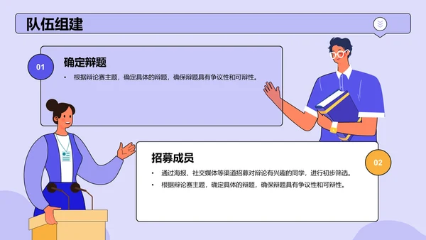 紫色手绘风班级辩论赛流程策划PPT模板
