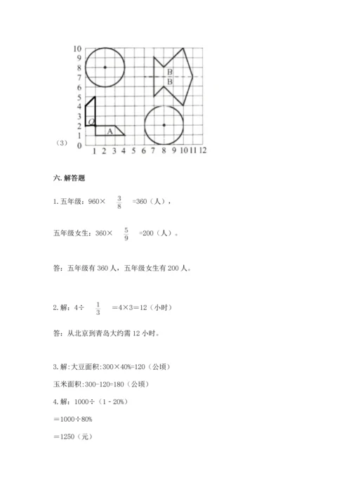 小学数学六年级上册期末考试卷及答案（名校卷）.docx