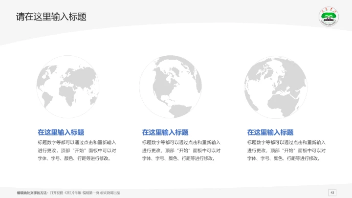 龙岩学院课题学术汇报毕业论文答辩通用PPT模板