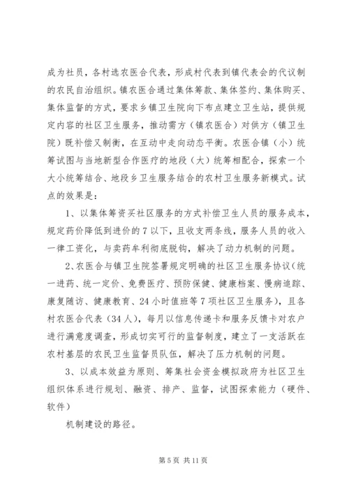 加强农村社区卫生组织体系建设势在必行 (2).docx