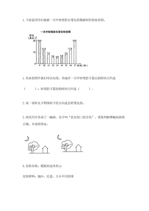 教科版科学三年级下册第三单元《太阳、地球和月球》测试卷完美版