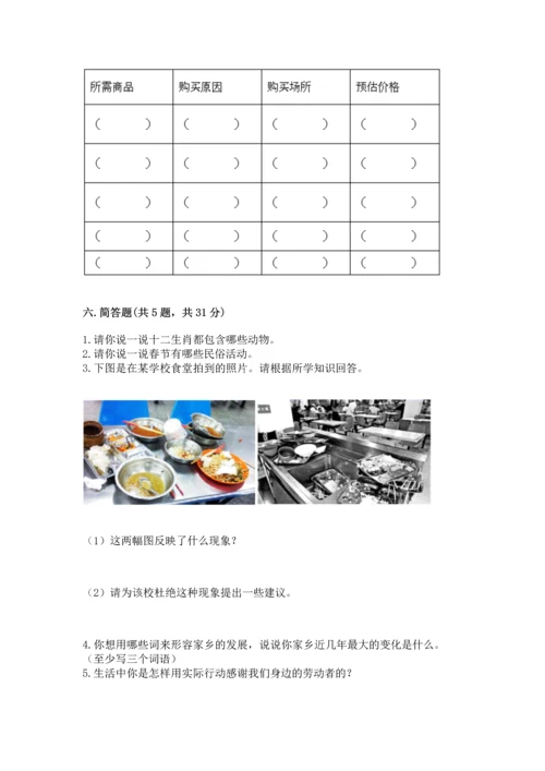 2023部编版四年级下册道德与法治期末测试卷及参考答案【综合卷】.docx