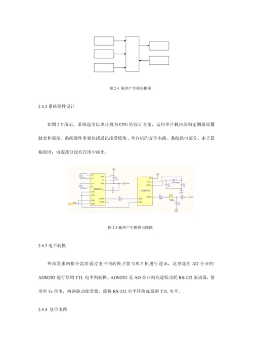 基于单片机的步进电机控制系统设计.docx