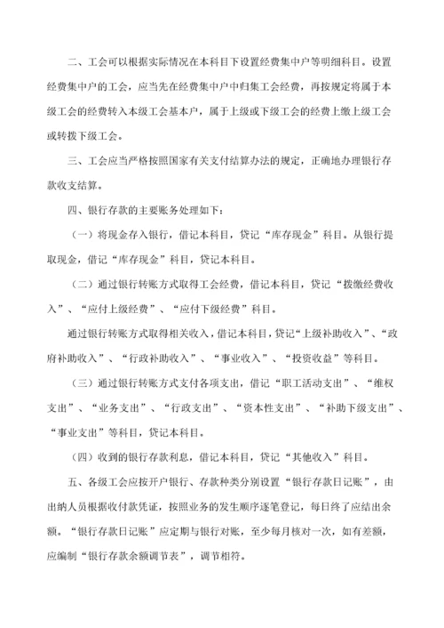 工会会计制度—会计科目和会计报表.docx