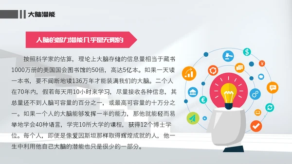 唤醒大脑—心理健康班会课件PPT模板