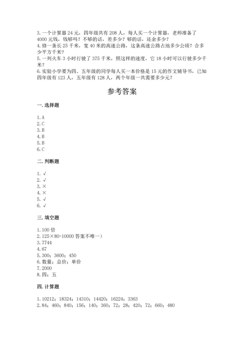 苏教版四年级下册数学第三单元 三位数乘两位数 测试卷及参考答案（培优a卷）.docx