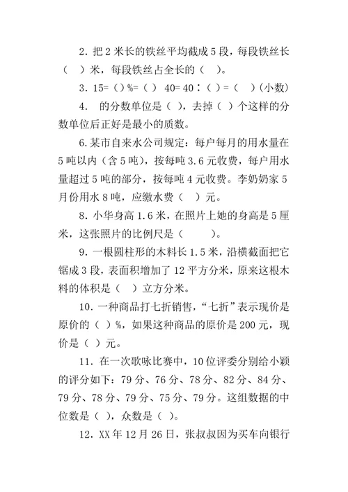 XX年春季新青岛版六年级下册数学期末测试题