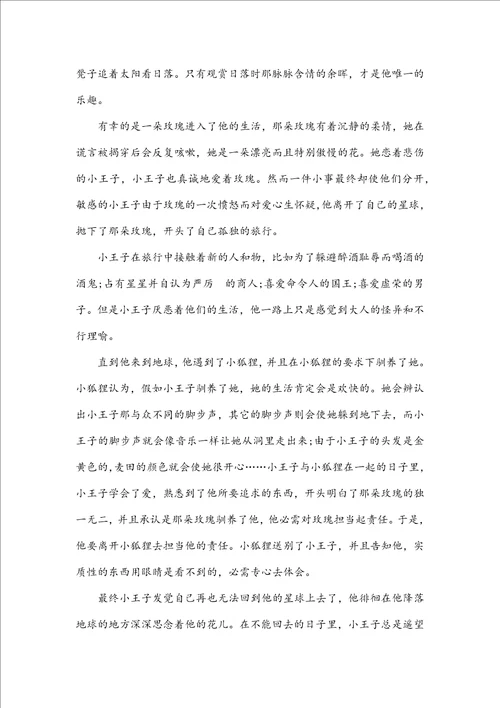 小王子教师读书心得