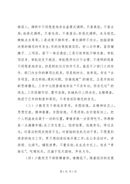 民主生活会查摆问题整改情况汇报(2篇) (2).docx