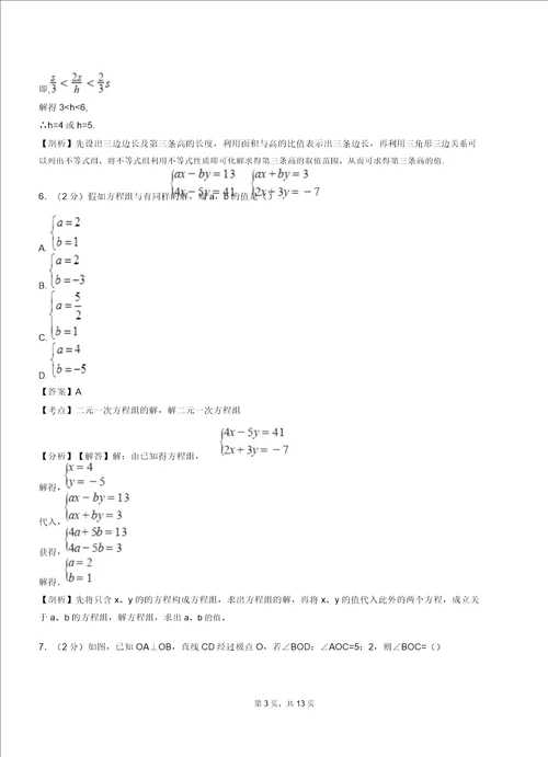 头道河满族乡初中20182019学年七年级下学期数学第一次月考试卷