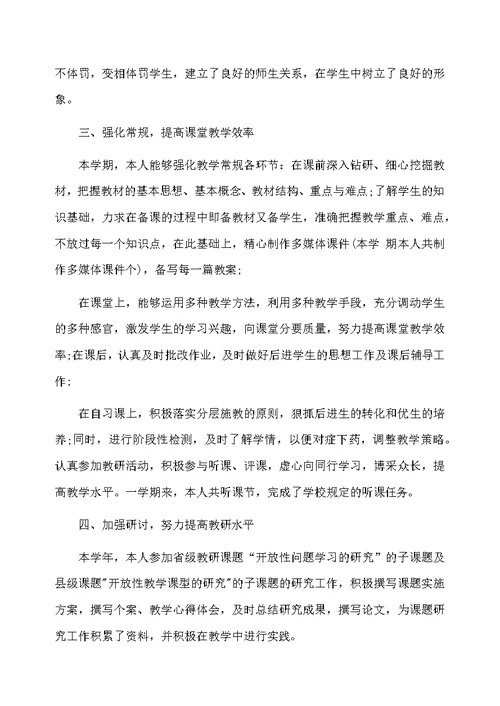 教师学期末个人工作总结