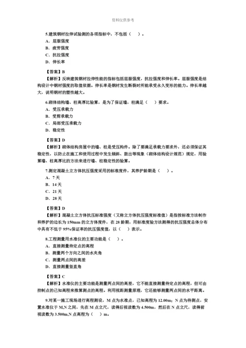 二级建造师实物1.docx