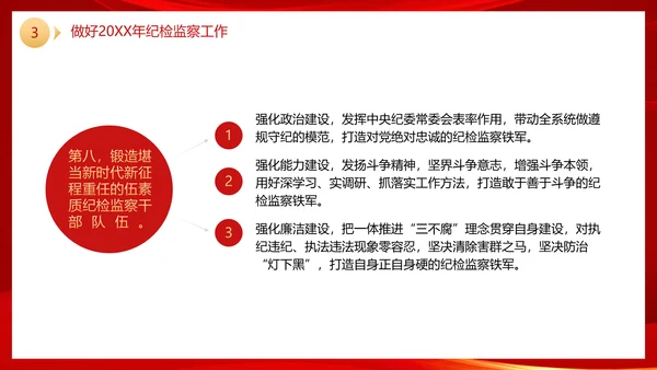 二十届中央纪委二次全会公报党政风党课PPT模板