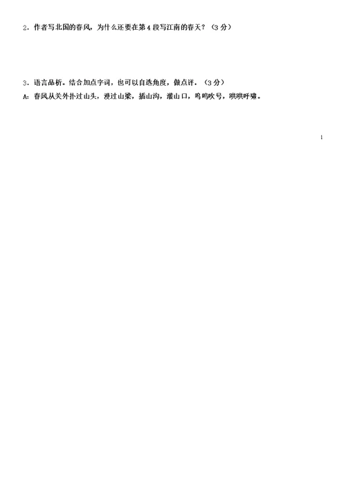 写景文章阅读训练