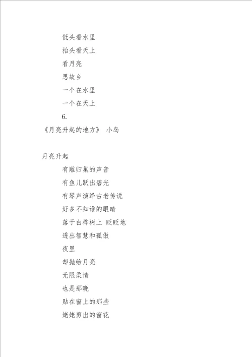 13年中秋节诗歌朗诵稿最新