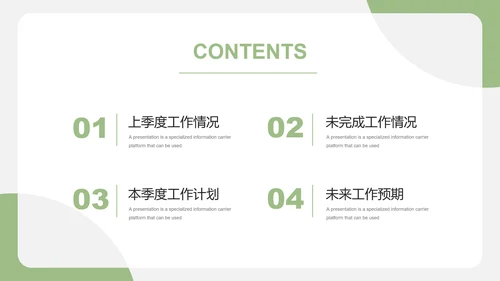绿色简约风季度工作汇报PPT模板