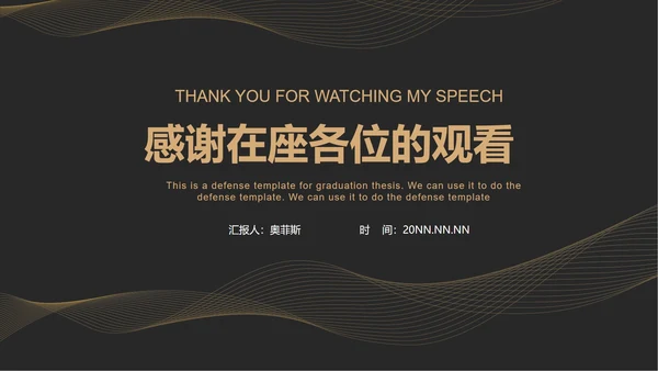 黑金奢华线体商务PPT模板